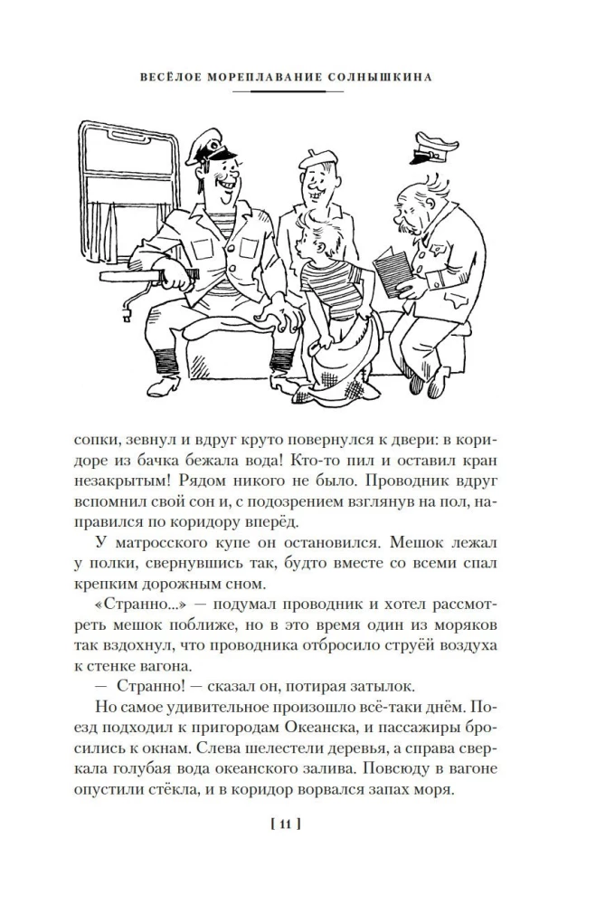 Sailings of Solnyshkin