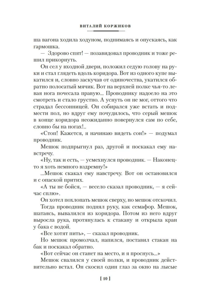 Sailings of Solnyshkin
