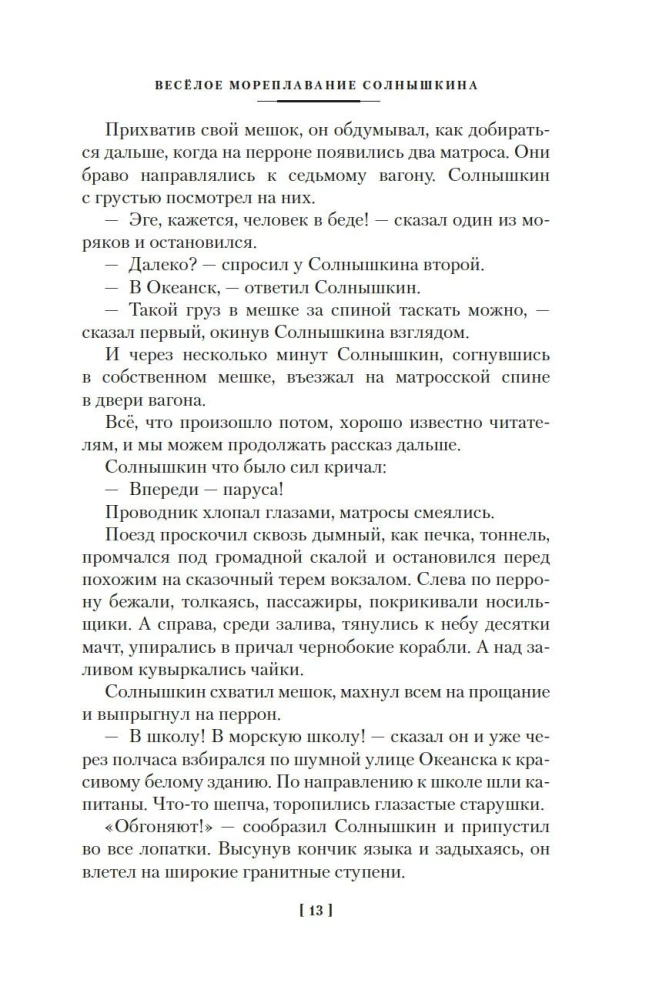 Sailings of Solnyshkin