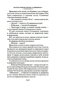 Sailings of Solnyshkin