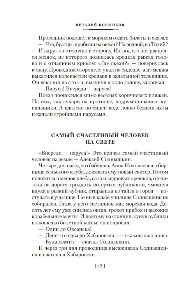 Sailings of Solnyshkin