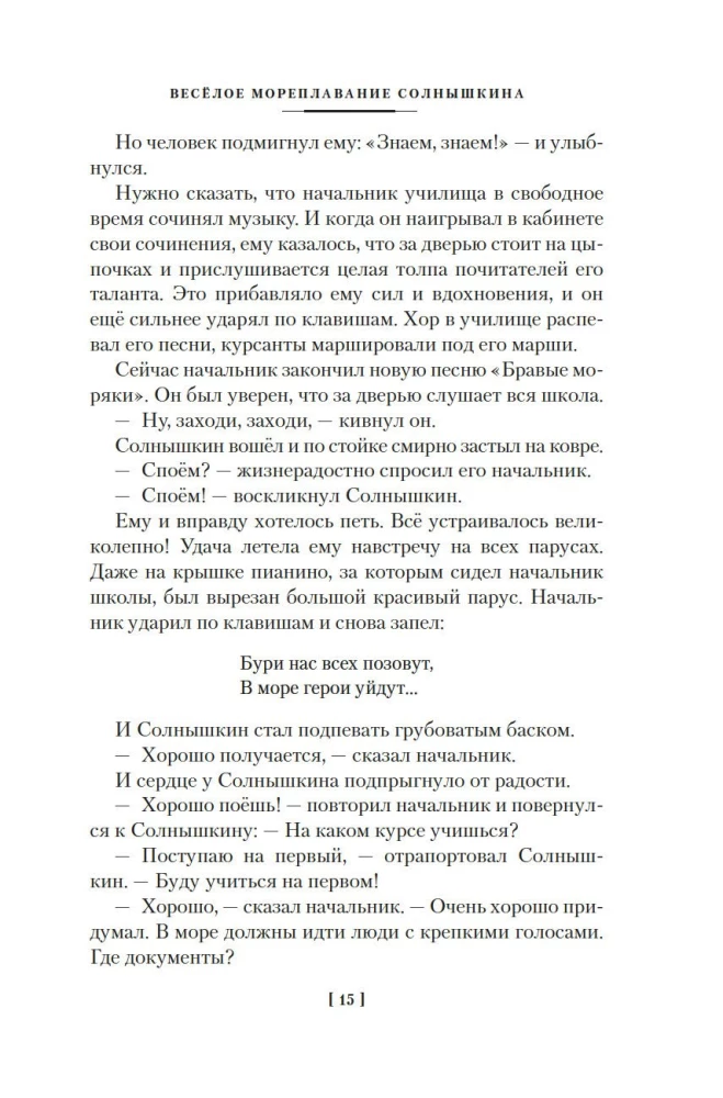 Sailings of Solnyshkin
