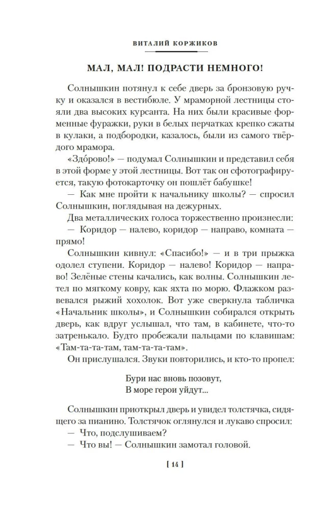Sailings of Solnyshkin