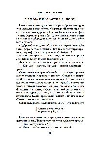 Sailings of Solnyshkin