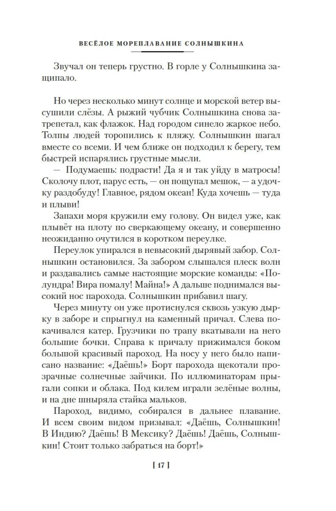 Sailings of Solnyshkin
