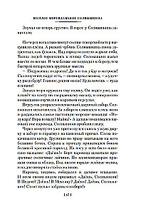 Sailings of Solnyshkin