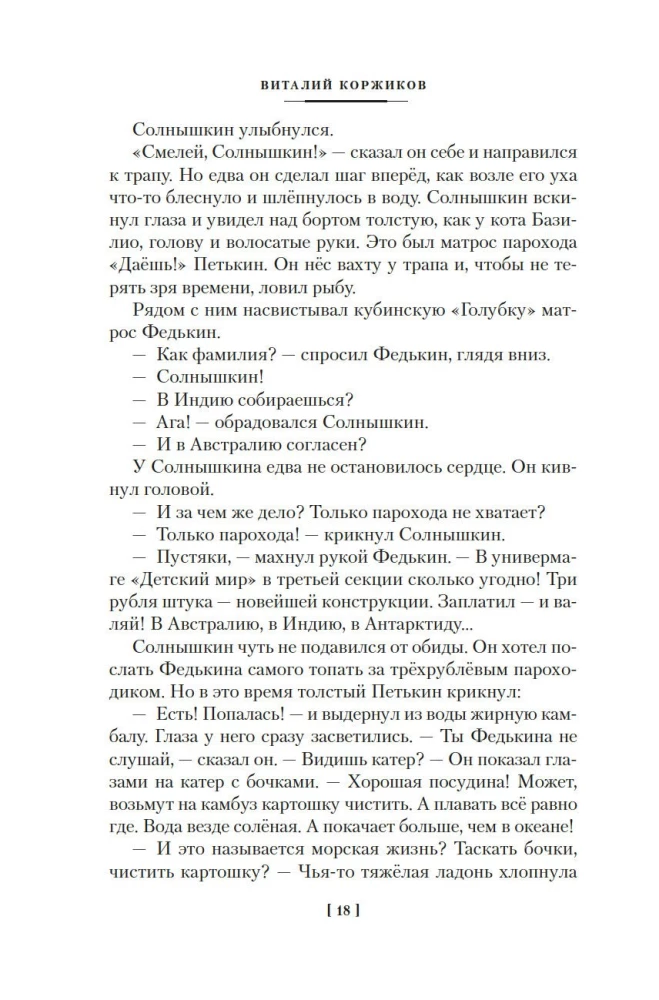 Sailings of Solnyshkin