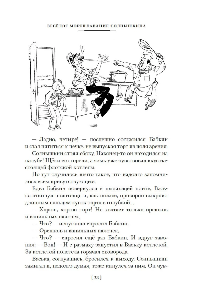 Sailings of Solnyshkin