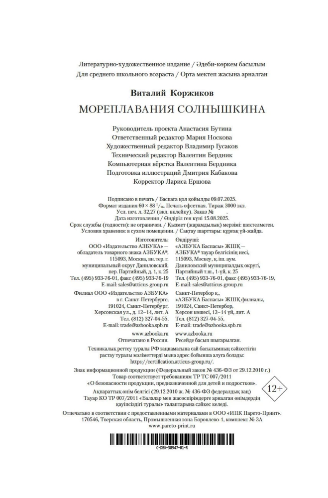 Sailings of Solnyshkin