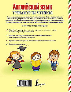 Anglų kalba. Skaitymo treniruoklis. Raidės ir garsai