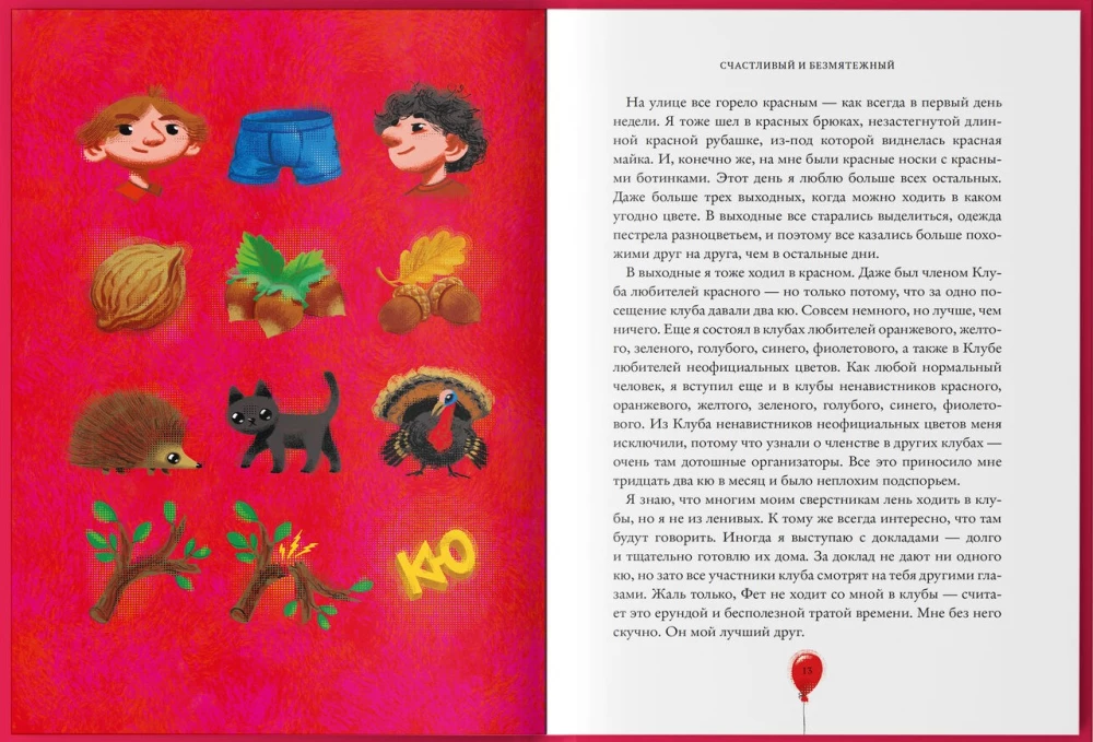 Конец света