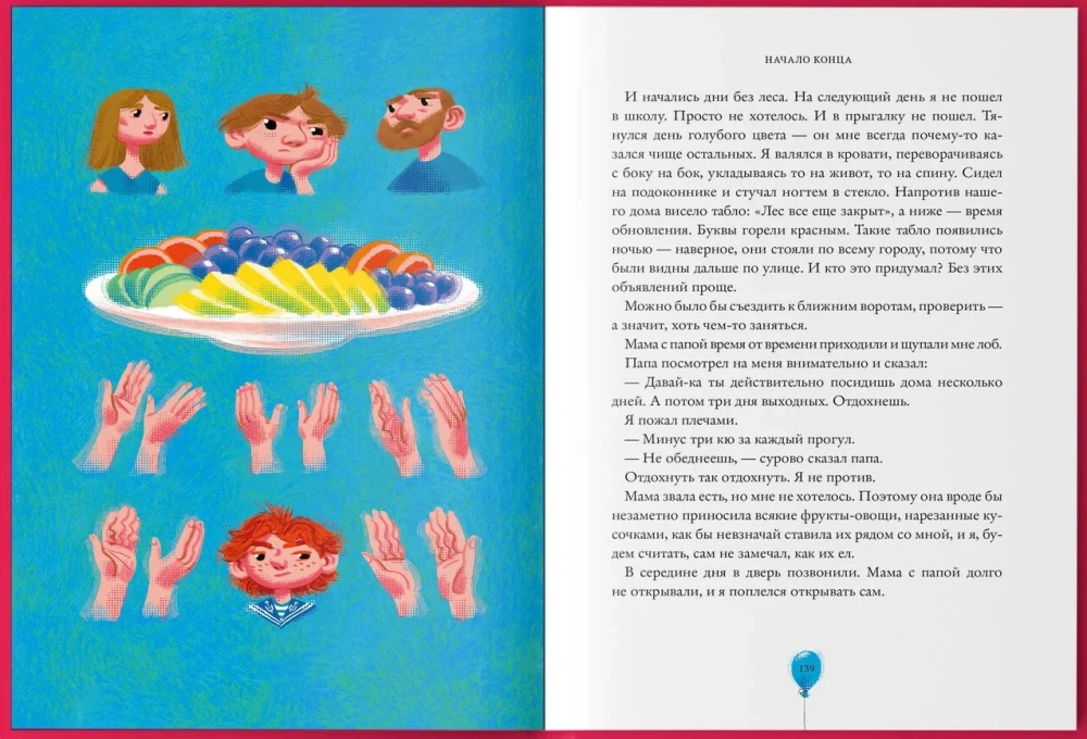 Конец света