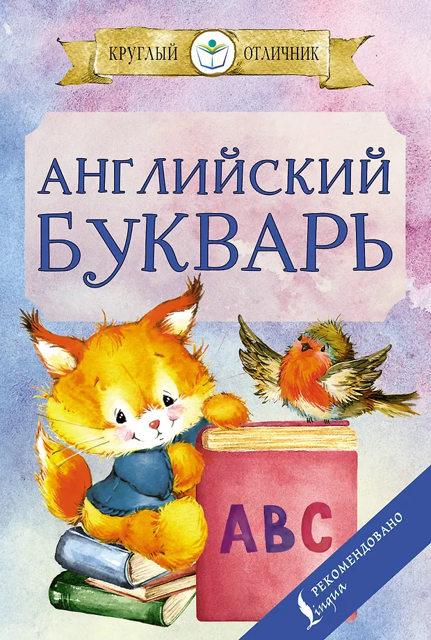 Englisches Alphabetbuch