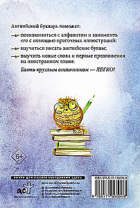 Angielski bukwar