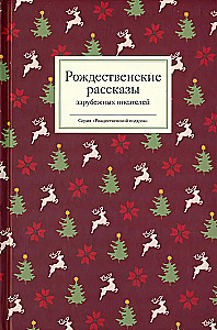 Świąteczne opowiadania zagranicznych pisarzy