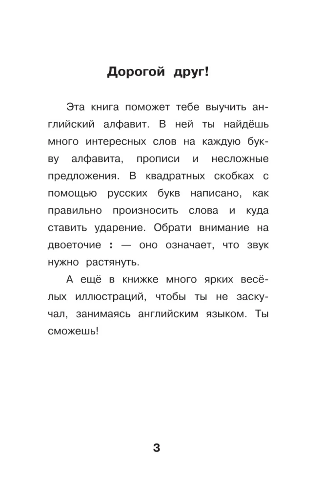 Angielski bukwar