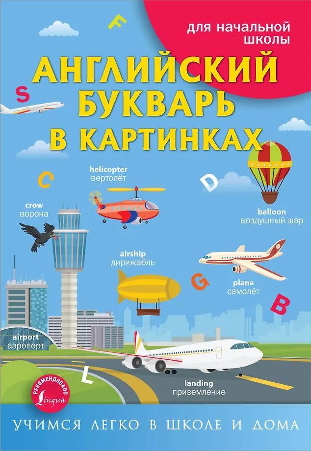 Englisches ABC-Buch in Bildern