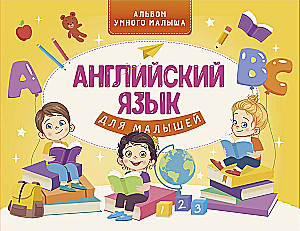Język angielski dla maluchów