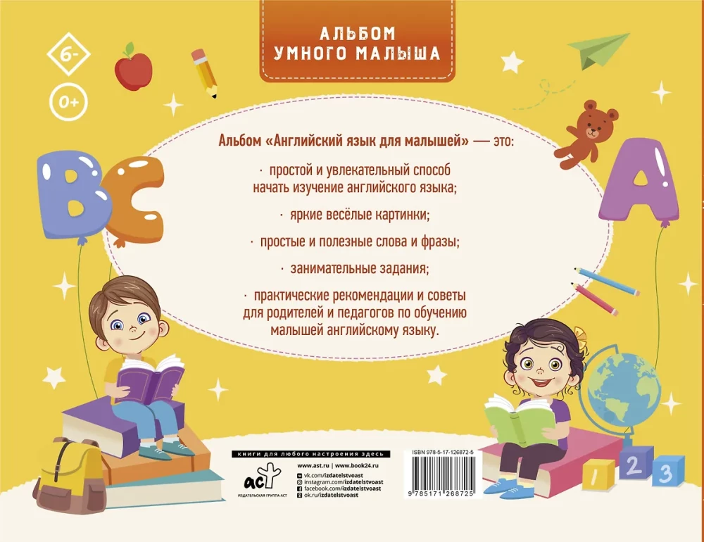 Język angielski dla maluchów
