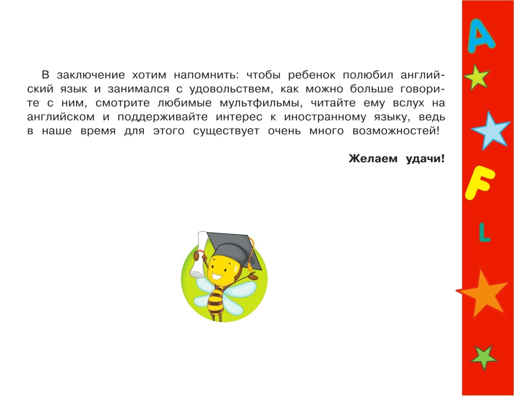 Język angielski dla maluchów