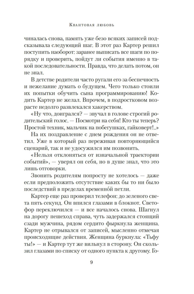 Kvantarmio armastus