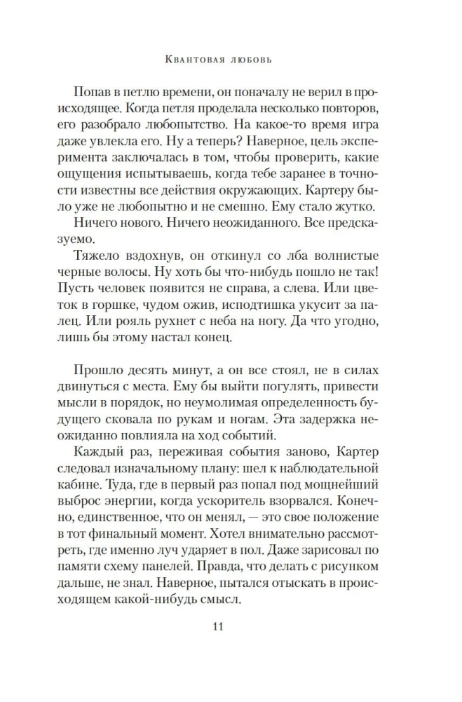 Kvantarmio armastus