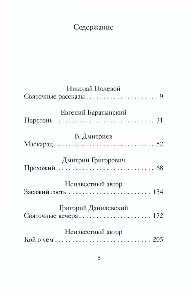 Gruselige Weihnachtsgeschichten russischer Schriftsteller