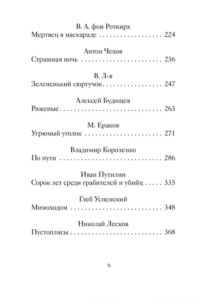 Gruselige Weihnachtsgeschichten russischer Schriftsteller
