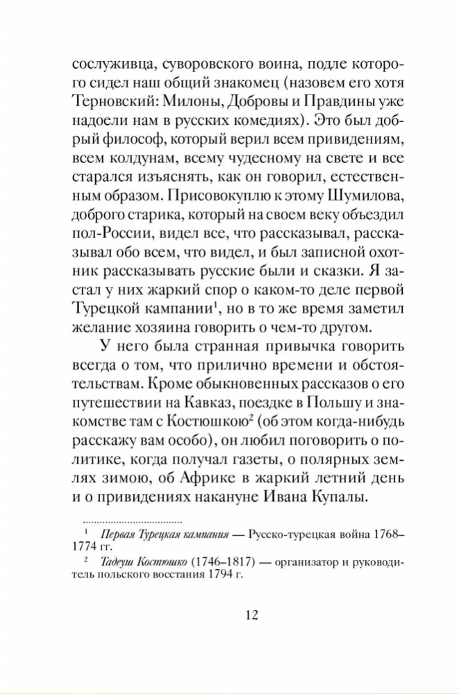 Gruselige Weihnachtsgeschichten russischer Schriftsteller