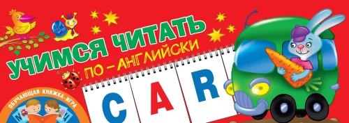 Learning to Read in English