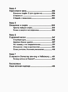 Наша великая надежда