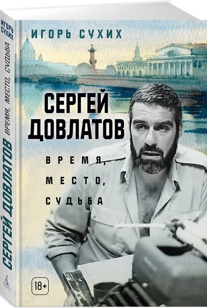Sergej Dovlatov. Zeit, Ort, Schicksal