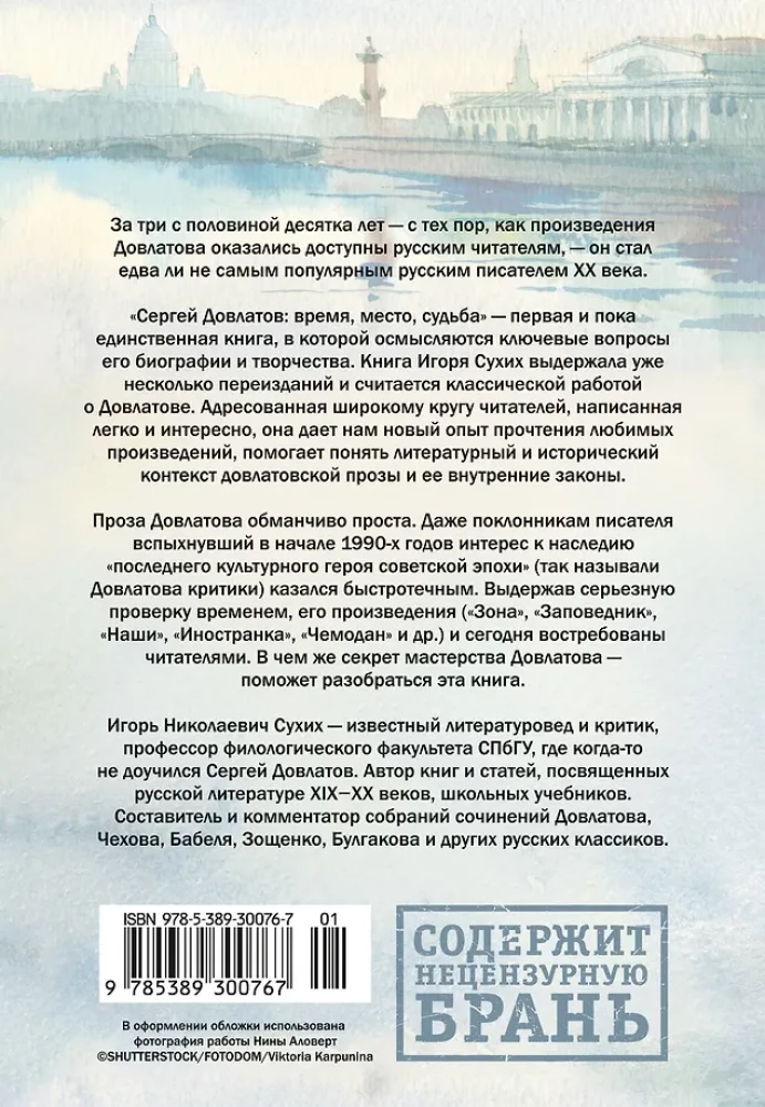 Sergej Dovlatov. Zeit, Ort, Schicksal