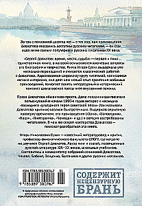 Sergej Dovlatov. Zeit, Ort, Schicksal