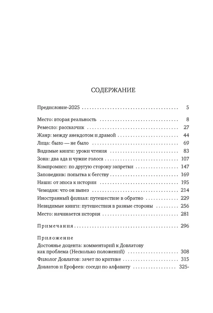 Sergej Dovlatov. Zeit, Ort, Schicksal