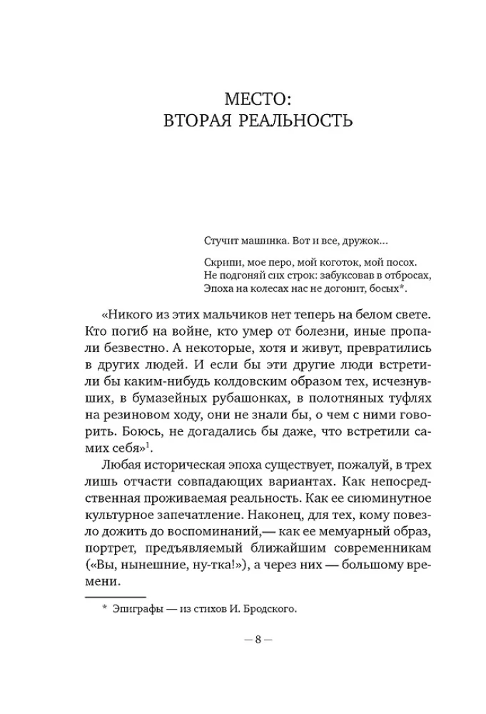 Sergej Dovlatov. Zeit, Ort, Schicksal
