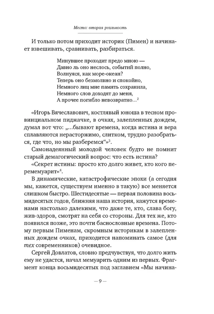 Sergej Dovlatov. Zeit, Ort, Schicksal