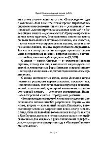 Sergej Dovlatov. Zeit, Ort, Schicksal