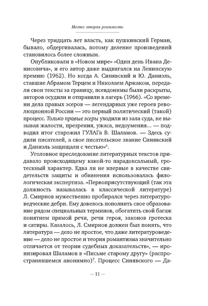 Sergej Dovlatov. Zeit, Ort, Schicksal