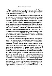 Sergej Dovlatov. Zeit, Ort, Schicksal