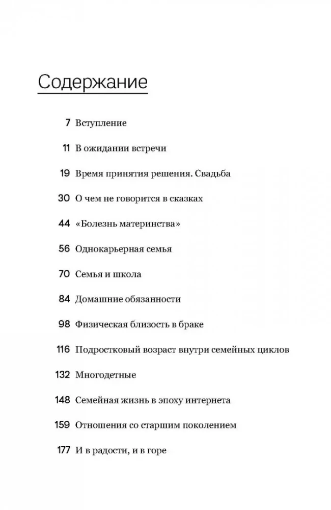 Математика семейной жизни. Два взгляда на счастливый брак