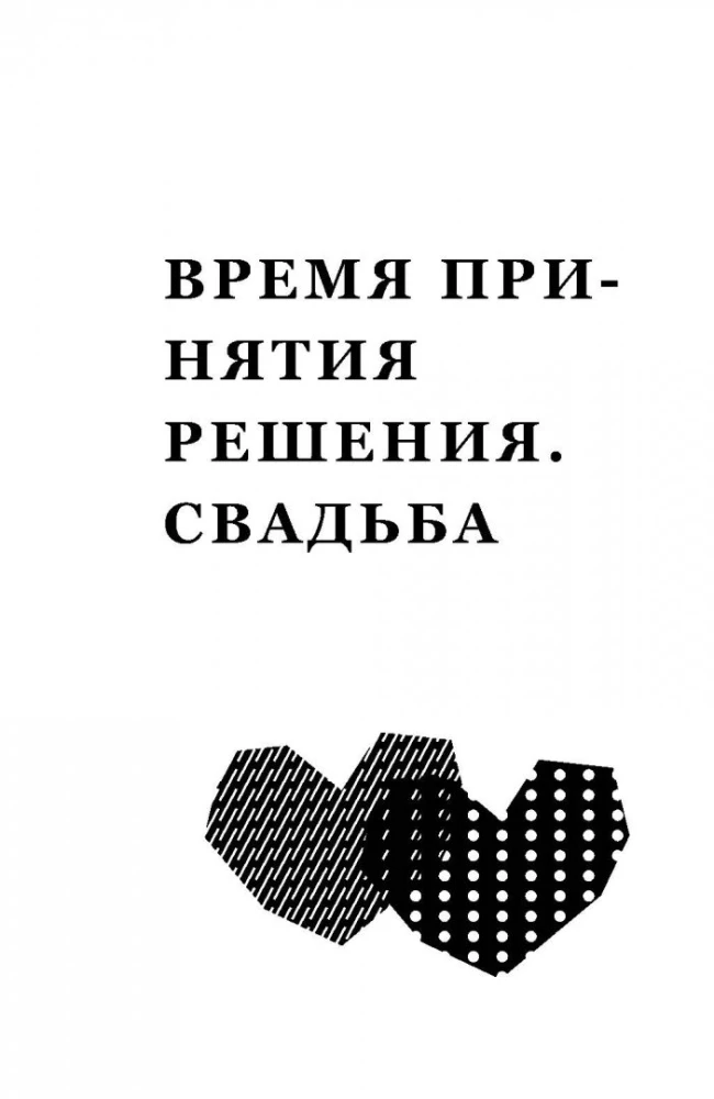 Математика семейной жизни. Два взгляда на счастливый брак