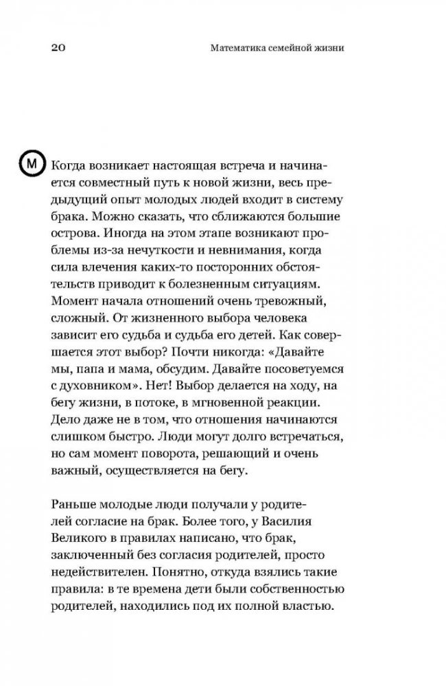 Математика семейной жизни. Два взгляда на счастливый брак