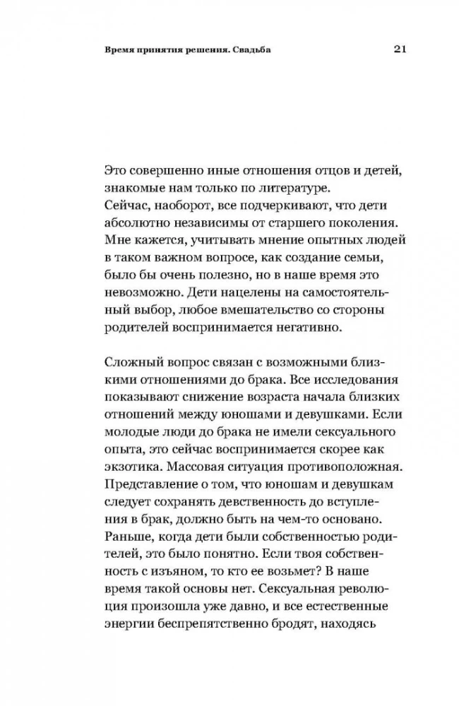 Математика семейной жизни. Два взгляда на счастливый брак
