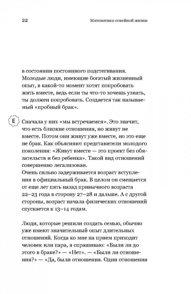 Математика семейной жизни. Два взгляда на счастливый брак