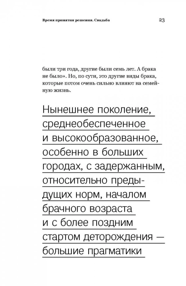 Математика семейной жизни. Два взгляда на счастливый брак