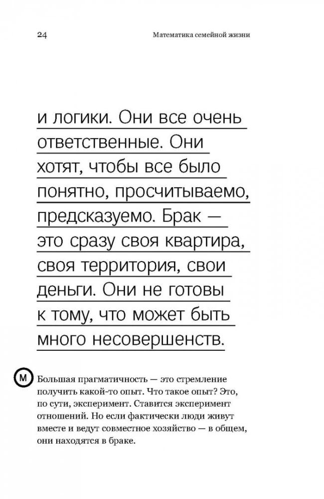 Математика семейной жизни. Два взгляда на счастливый брак