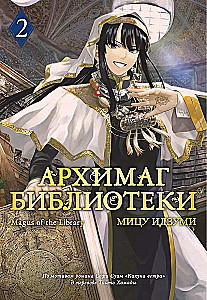 Archiwista biblioteki. Tom 2