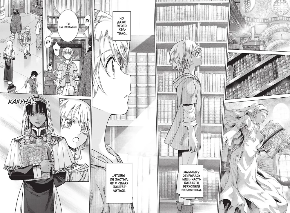 Archiwista biblioteki. Tom 2