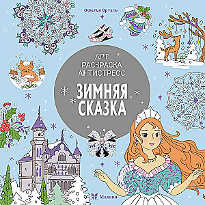 Wintermärchen